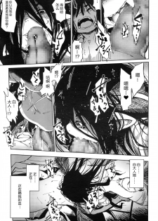 [Koishi Chikasa] Kenshi no Ude (Towako Ichi) [Chinese] [神州国光社] - page 16