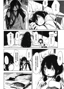 [Koishi Chikasa] Kenshi no Ude (Towako Ichi) [Chinese] [神州国光社] - page 7