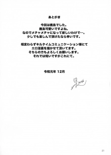 (C97) [ROCK`inChair (Jinnai)] Sawa Kashima (Kantai Collection -KanColle-) - page 21