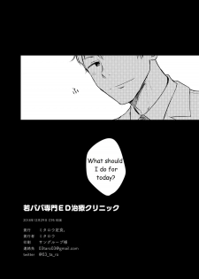 [Mitarou Teishoku (Mitarou)] Waka Papa Senmon ED Chiryou Clinic [English] [Digital] - page 29