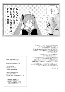 (VOCALOID PARADISE Bangaihen 8) [Wonderland (suzumi)] Yume Miru Usagi-san (VOCALOID) - page 28