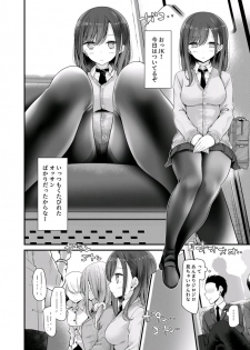 [Oouso] tsukin densha de pantsu o misete kuru JK ga itanode hametemita 1 - page 22