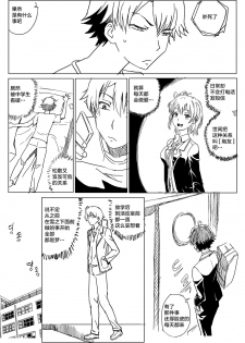 [Charka] Yahari Ore no Seishun Love Come wa Honto ni Machigatteiru. 2 (Yahari Ore no Seishun Love Come wa Machigatteiru.) [Chinese] [新桥月白日语社] - page 9