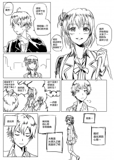 [Charka] Yahari Ore no Seishun Love Come wa Honto ni Machigatteiru. 2 (Yahari Ore no Seishun Love Come wa Machigatteiru.) [Chinese] [新桥月白日语社] - page 7