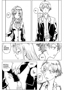 [Charka] Yahari Ore no Seishun Love Come wa Honto ni Machigatteiru. 2 (Yahari Ore no Seishun Love Come wa Machigatteiru.) [Chinese] [新桥月白日语社] - page 10