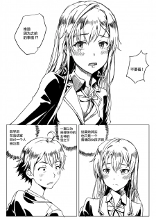 [Charka] Yahari Ore no Seishun Love Come wa Honto ni Machigatteiru. 2 (Yahari Ore no Seishun Love Come wa Machigatteiru.) [Chinese] [新桥月白日语社] - page 11