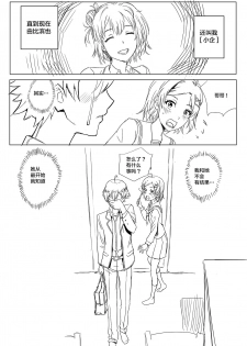 [Charka] Yahari Ore no Seishun Love Come wa Honto ni Machigatteiru. 2 (Yahari Ore no Seishun Love Come wa Machigatteiru.) [Chinese] [新桥月白日语社] - page 25