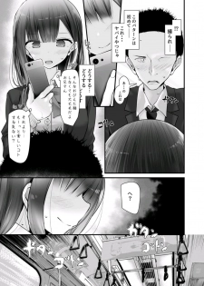 [Oouso] tsukin densha de pantsu o misete kuru JK ga itanode hametemita 2 - page 7