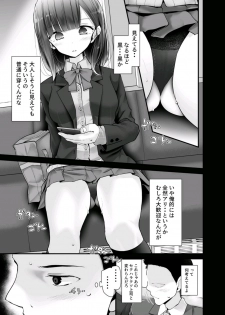 [Oouso] tsukin densha de pantsu o misete kuru JK ga itanode hametemita 2 - page 25