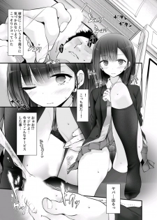 [Oouso] tsukin densha de pantsu o misete kuru JK ga itanode hametemita 2 - page 5