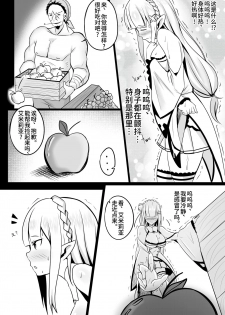 [merkonig] B-Trayal 14 (Re:Zero kara Hajimeru Isekai Seikatsu) [Chinese] [不咕鸟汉化组] - page 6