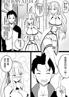 [merkonig] B-Trayal 14 (Re:Zero kara Hajimeru Isekai Seikatsu) [Chinese] [不咕鸟汉化组] - page 4