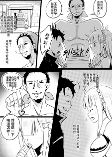 [merkonig] B-Trayal 14 (Re:Zero kara Hajimeru Isekai Seikatsu) [Chinese] [不咕鸟汉化组] - page 5