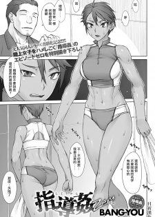 [BANG-YOU] Shidoukan Zero (COMIC Anthurium 2020-04) [Chinese] [日祈漢化] [Digital] - page 1