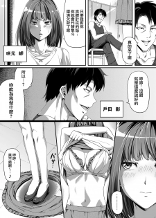 [Road=Road=] Ore wa Kanojo o Tomenakatta. Zenpen [Chinese] [無邪気漢化組] - page 4