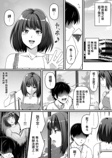 [Road=Road=] Ore wa Kanojo o Tomenakatta. Zenpen [Chinese] [無邪気漢化組] - page 16