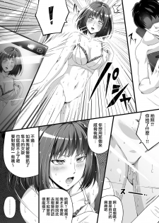 [Road=Road=] Ore wa Kanojo o Tomenakatta. Zenpen [Chinese] [無邪気漢化組] - page 12