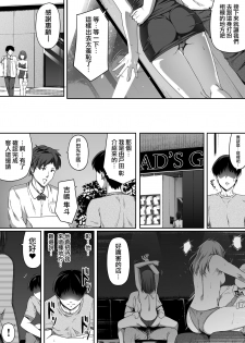 [Road=Road=] Ore wa Kanojo o Tomenakatta. Zenpen [Chinese] [無邪気漢化組] - page 24