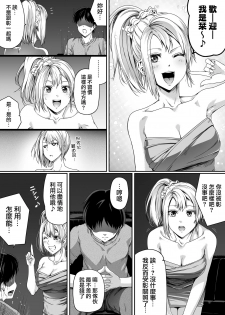 [Road=Road=] Ore wa Kanojo o Tomenakatta. Zenpen [Chinese] [無邪気漢化組] - page 25