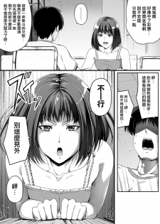 [Road=Road=] Ore wa Kanojo o Tomenakatta. Zenpen [Chinese] [無邪気漢化組] - page 17