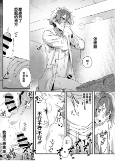 (Tender Angelic Twins 3) [Gohan no Otomo (Sio Kara)] Nanase Riku wa  ni Naritai (IDOLiSH7) [Chinese] - page 16