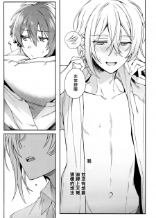 (Tender Angelic Twins 3) [Gohan no Otomo (Sio Kara)] Nanase Riku wa  ni Naritai (IDOLiSH7) [Chinese] - page 4