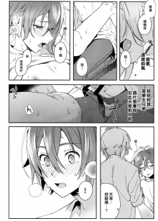 (Tender Angelic Twins 3) [Gohan no Otomo (Sio Kara)] Nanase Riku wa  ni Naritai (IDOLiSH7) [Chinese] - page 3