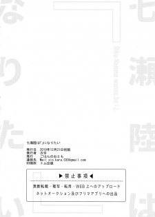 (Tender Angelic Twins 3) [Gohan no Otomo (Sio Kara)] Nanase Riku wa  ni Naritai (IDOLiSH7) [Chinese] - page 27
