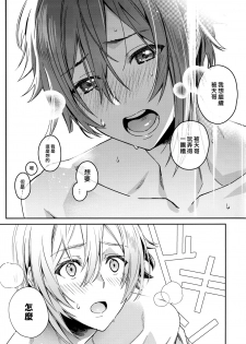 (Tender Angelic Twins 3) [Gohan no Otomo (Sio Kara)] Nanase Riku wa  ni Naritai (IDOLiSH7) [Chinese] - page 20