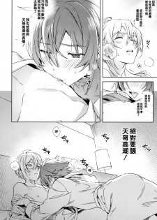 (Tender Angelic Twins 3) [Gohan no Otomo (Sio Kara)] Nanase Riku wa  ni Naritai (IDOLiSH7) [Chinese] - page 11