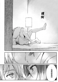 (Tender Angelic Twins 3) [Gohan no Otomo (Sio Kara)] Nanase Riku wa  ni Naritai (IDOLiSH7) [Chinese] - page 9