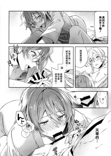 (Tender Angelic Twins 3) [Gohan no Otomo (Sio Kara)] Nanase Riku wa  ni Naritai (IDOLiSH7) [Chinese] - page 13