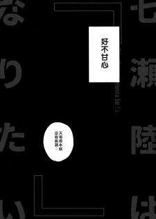 (Tender Angelic Twins 3) [Gohan no Otomo (Sio Kara)] Nanase Riku wa  ni Naritai (IDOLiSH7) [Chinese] - page 6