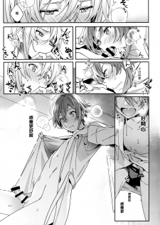(Tender Angelic Twins 3) [Gohan no Otomo (Sio Kara)] Nanase Riku wa  ni Naritai (IDOLiSH7) [Chinese] - page 14