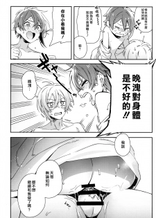 (Tender Angelic Twins 3) [Gohan no Otomo (Sio Kara)] Nanase Riku wa  ni Naritai (IDOLiSH7) [Chinese] - page 19