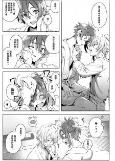 (Tender Angelic Twins 3) [Gohan no Otomo (Sio Kara)] Nanase Riku wa  ni Naritai (IDOLiSH7) [Chinese] - page 8