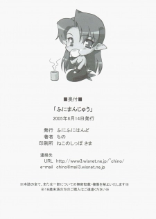 (C68) [Funifunihando (Chino)] Funimanjyuu (Dragon Quest VIII) - page 26