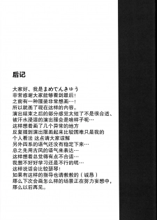 (C96) [Garimpeiro (Mame Denkyuu)] Yorita Yoshino to Naisho no Hikaeshitsu (THE IDOLM@STER CINDERELLA GIRLS) [Chinese] [上海蚯蚓窝] - page 25