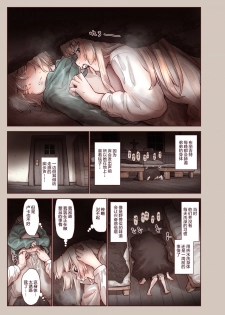 [Carradine] Tsumi to Mitsu [Chinese] [逃亡者×新桥月白日语社] - page 7