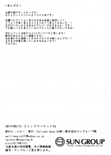 (C96) [Twilight Road (Tomo)] Ayase-san wa Medachitai...? [English] - page 23
