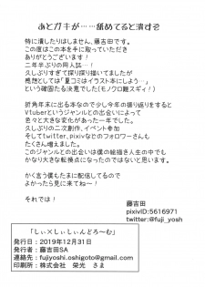 (C97) [Fuji Yoshida SA (Fuji Yoshida)] Shii x Shii Syndrome (Shiina Yuika) - page 17