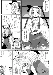 [SABAKUNOSAKURA (Ero Koutei)] 白玉サクラガサネ/サナギ (Touhou Project) [Digital] - page 16