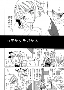 [SABAKUNOSAKURA (Ero Koutei)] 白玉サクラガサネ/サナギ (Touhou Project) [Digital] - page 3