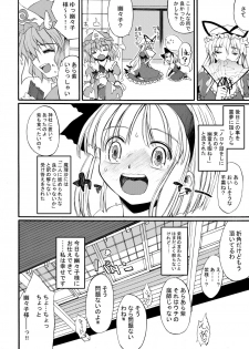 [SABAKUNOSAKURA (Ero Koutei)] 白玉サクラガサネ/サナギ (Touhou Project) [Digital] - page 17