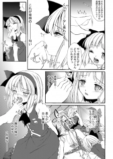 [SABAKUNOSAKURA (Ero Koutei)] 白玉サクラガサネ/サナギ (Touhou Project) [Digital] - page 6