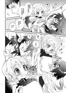 [88scones (Sakaki Tsui)] Otouto Spy to Himitsu no Shachoushitsu | 弟弟间谍和秘密的社长室 [Chinese] [雄甾烷双人汉化] [Digital] - page 31