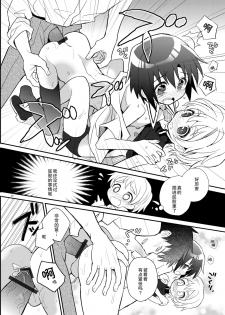 [88scones (Sakaki Tsui)] Otouto Spy to Himitsu no Shachoushitsu | 弟弟间谍和秘密的社长室 [Chinese] [雄甾烷双人汉化] [Digital] - page 27