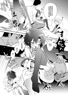 [88scones (Sakaki Tsui)] Otouto Spy to Himitsu no Shachoushitsu | 弟弟间谍和秘密的社长室 [Chinese] [雄甾烷双人汉化] [Digital] - page 25