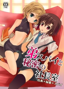 [88scones (Sakaki Tsui)] Otouto Spy to Himitsu no Shachoushitsu | 弟弟间谍和秘密的社长室 [Chinese] [雄甾烷双人汉化] [Digital] - page 2