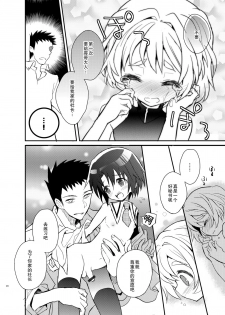 [88scones (Sakaki Tsui)] Otouto Spy to Himitsu no Shachoushitsu | 弟弟间谍和秘密的社长室 [Chinese] [雄甾烷双人汉化] [Digital] - page 29